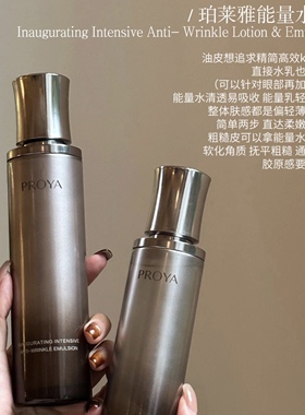 proya珀莱雅能量水乳眼霜面霜精华油套装抗皱紧致淡化细纹抗老