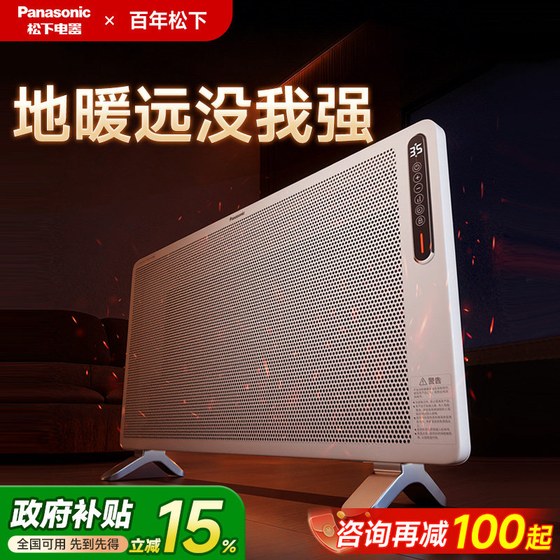 松下壁挂石墨烯取暖器家用电暖气片大面积暖风机2025新款烤火炉