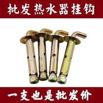 National Standard Electric Water Heater Hook Expansion Screw Heavy Wall Hook Fixed Bolt Beauty Haier Universal Accessories