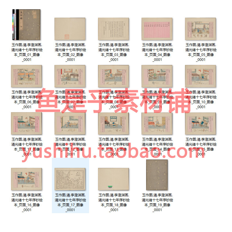 玉作图李澄渊清绘本玉器古法制作工艺古代传统加工技法流程图素材,淘宝优惠券,粉丝福利购,淘宝优惠卷