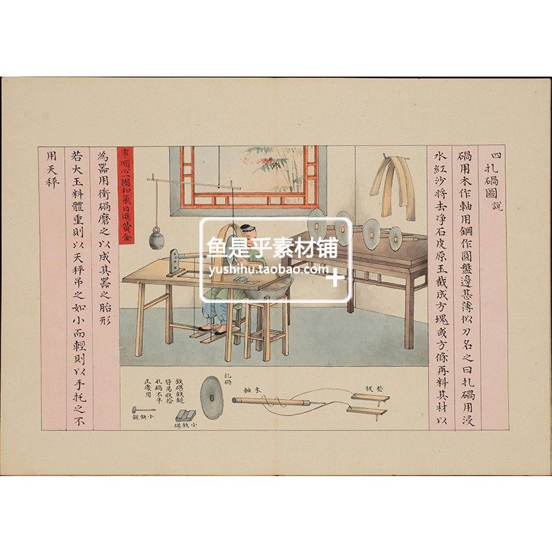 玉作图李澄渊清绘本玉器古法制作工艺古代传统加工技法流程图素材,淘宝优惠券,粉丝福利购,淘宝优惠卷