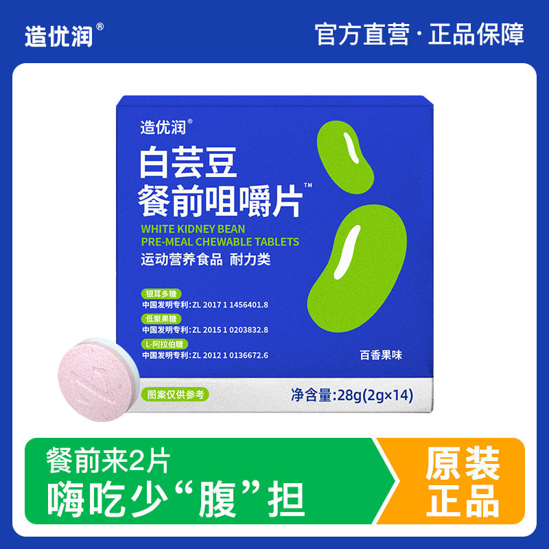 白芸豆餐前咀嚼片嗨吃减少腹担膳食纤维白芸豆咀嚼片帮助消化轻松,淘宝优惠券,粉丝福利购,淘宝优惠卷