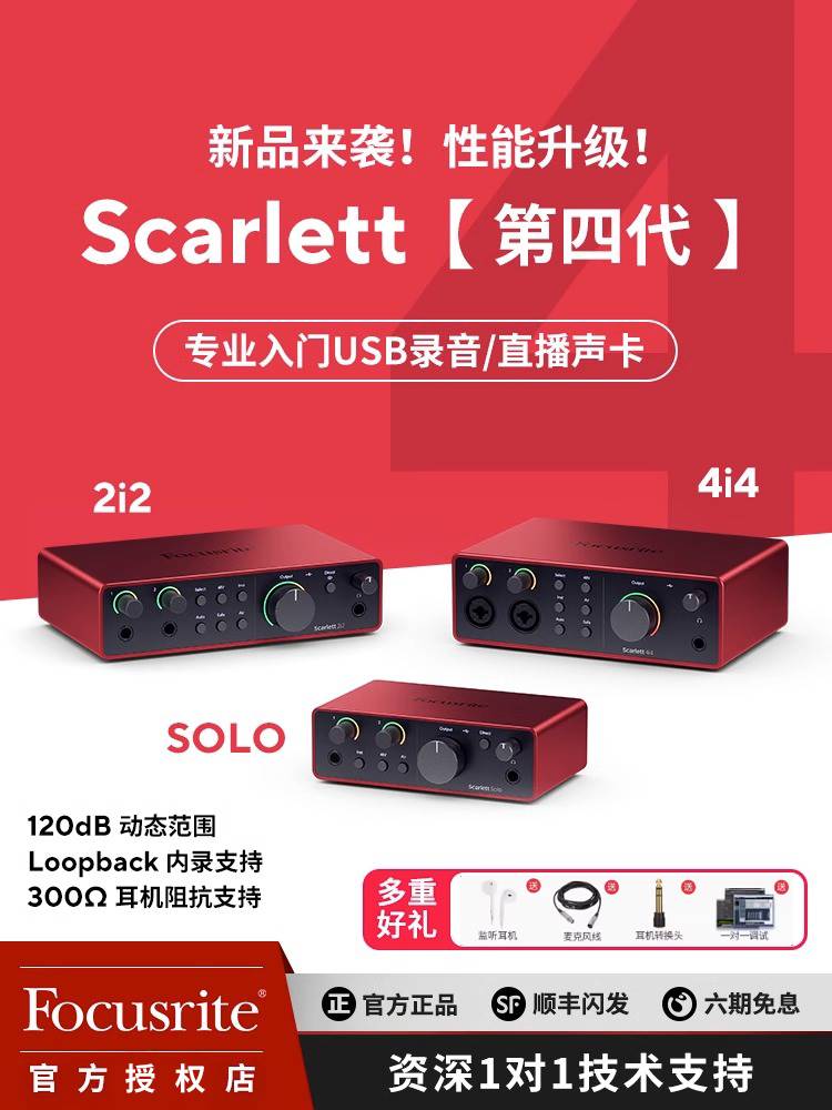 Focusrite福克斯特solo3/2i2/4i4四代专业有声书配录音麦克风声卡 - 图1