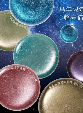 末町三不含小宝马爆闪冰透马年限定猫眼色胶美甲店专用甲油胶套装