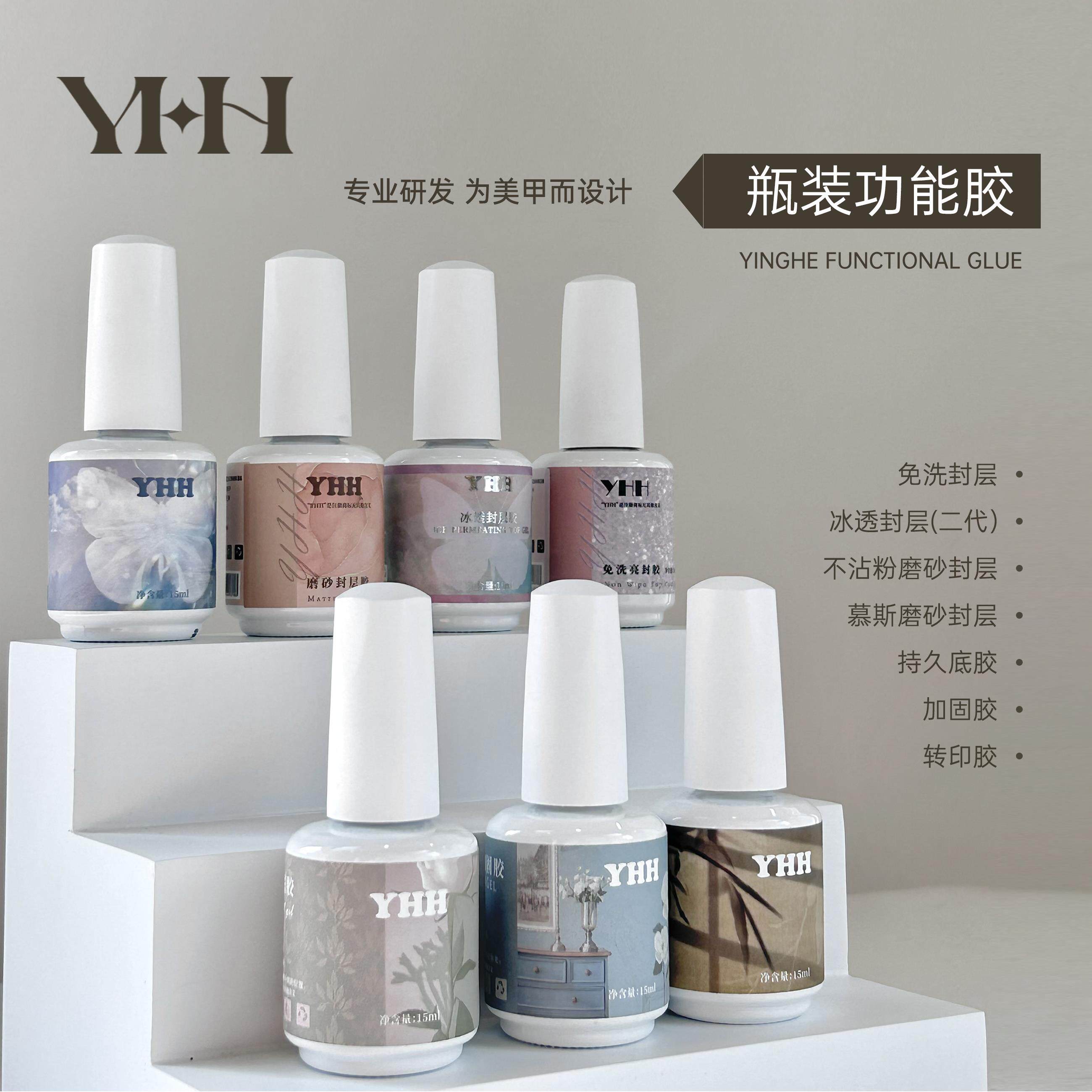 YHH樱禾瓶装功能胶建构胶美甲甲片粘合剂底胶封层甲油胶加固套装,淘宝优惠券,粉丝福利购,淘宝优惠卷
