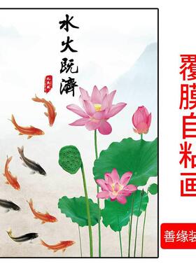 荷花鲤鱼图厨房卫生间专