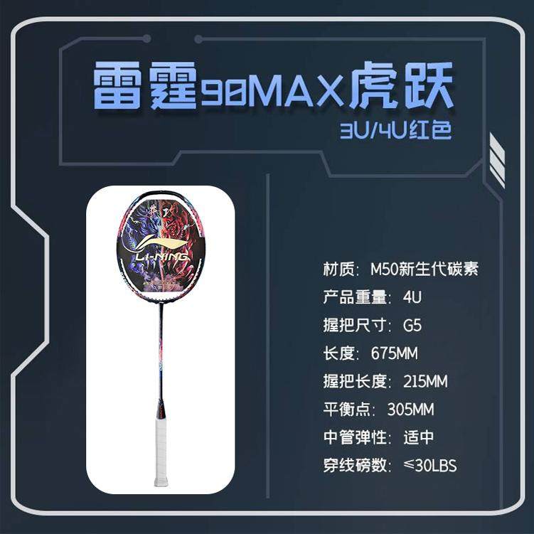 李宁比赛羽毛球拍雷霆90球拍全碳素纤维专业高端进攻单拍官方正品,淘宝优惠券,粉丝福利购,淘宝优惠卷