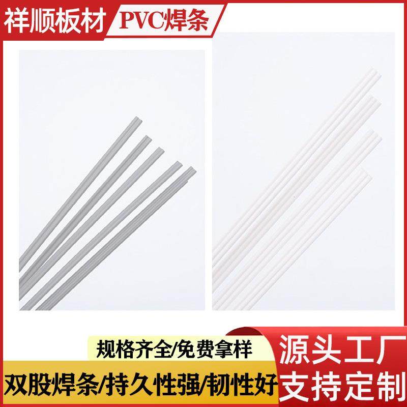 塑料焊条pvc焊丝白色黑色蓝色三股双股单股焊接加工板材牢固,淘宝优惠券,粉丝福利购,淘宝优惠卷