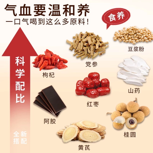 Астрагал кодонопсис соевый порошок соевый ямный ям, красное дэйгинг, волка, дополняющий ци Дайан, Пузырьки для завтрака в питании кровь кровью пищи крови