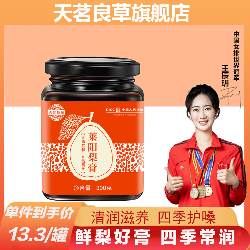 枇杷秋梨膏纯梨膏泡水琵琶官方旗舰店莱阳冰糖雪梨膏孕妇儿童枇杷