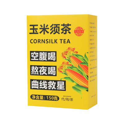 拍3盒!玉米须茶养生茶茶包30包/盒