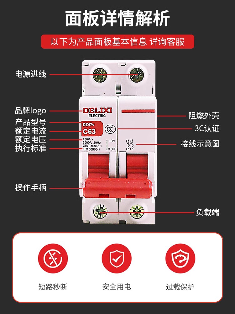 德力西1P空气开关2P家用32a63a三相3P断路器DZ47V 4P空开100A电闸 - 图3