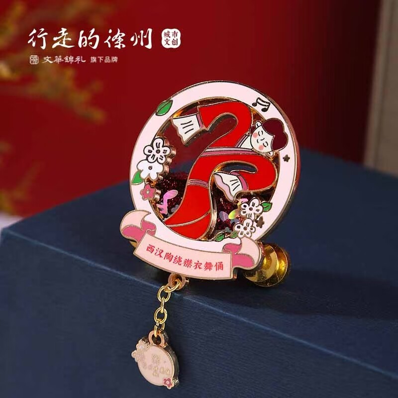AR流沙陶绕襟衣舞佣徽章徐州文化徽章冰箱贴文创西汉徐州博物馆