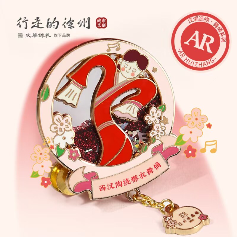 AR流沙陶绕襟衣舞佣徽章徐州文化徽章冰箱贴文创西汉徐州博物馆
