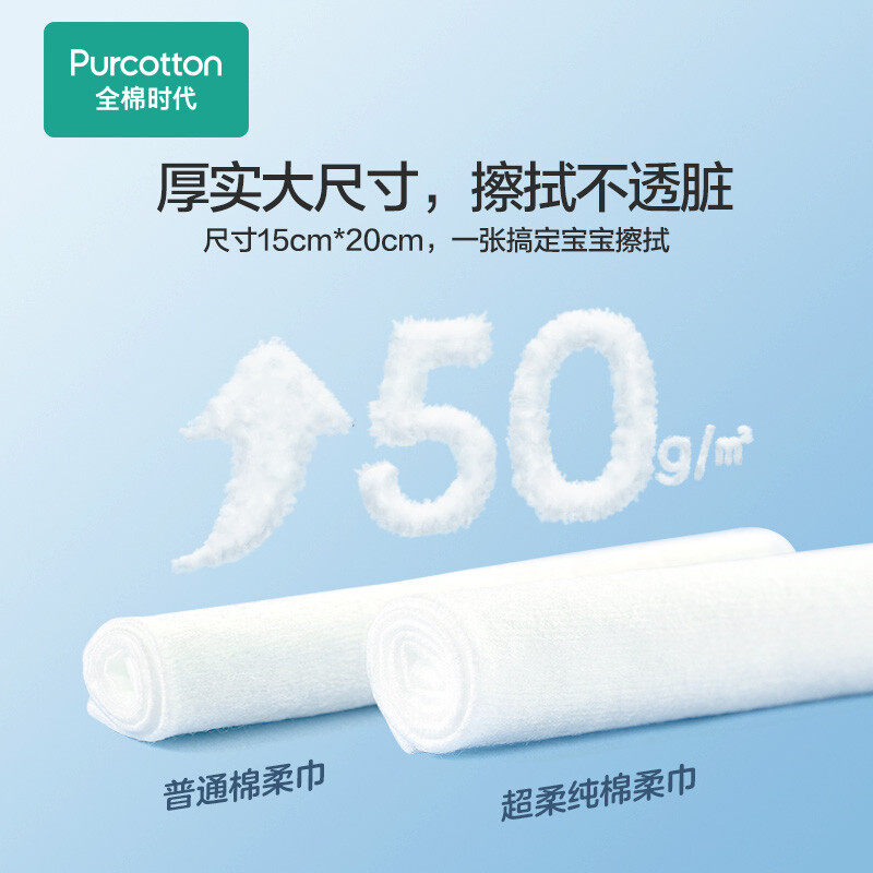 全棉时代100%棉婴儿棉柔巾超柔乳霜洁面擦脸巾宝宝干湿两用洗脸巾,淘宝优惠券,粉丝福利购,淘宝优惠卷