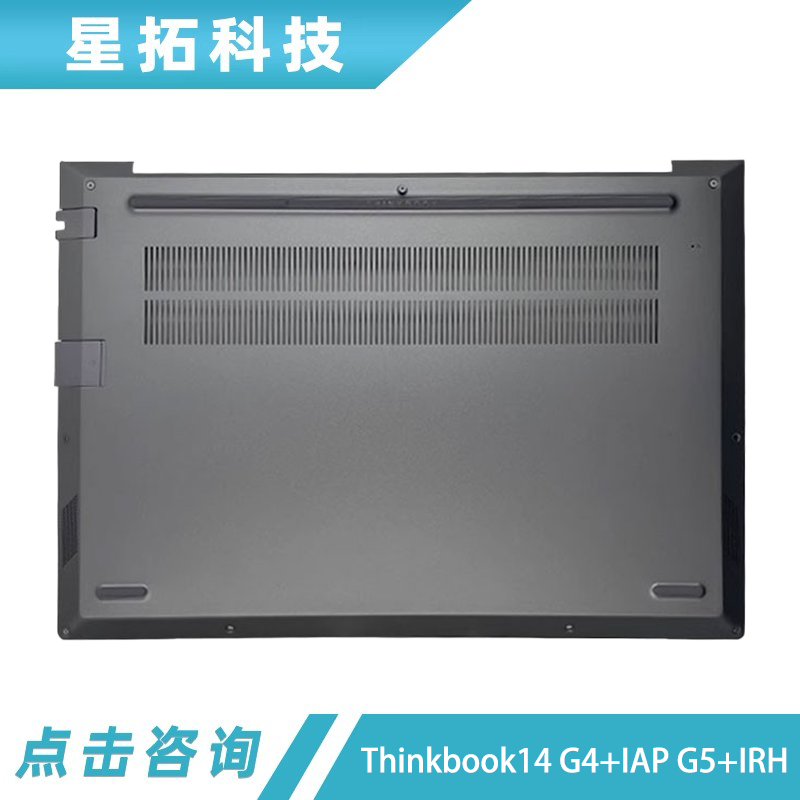 适用联想ThinkBook 14 G4+ G5+ IAP ARA A壳 B壳 C壳键盘 D壳外壳,淘宝优惠券,粉丝福利购,淘宝优惠卷