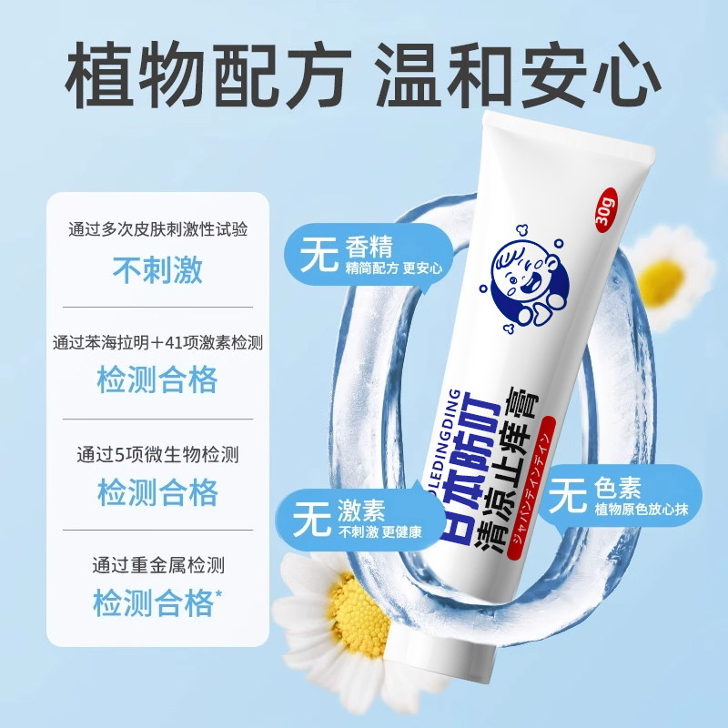 日本叮叮止痒膏婴儿童宝宝蚊虫蚊子叮咬快速清凉止痒专用非驱蚊液,淘宝优惠券,粉丝福利购,淘宝优惠卷