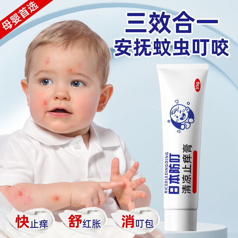 日本叮叮止痒膏婴儿童宝宝蚊虫蚊子叮咬快速清凉止痒专用非驱蚊液,淘宝优惠券,粉丝福利购,淘宝优惠卷