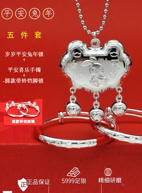 老l凤祥兔龙宝宝银手镯子999纯银长命锁婴儿童银锁小孩银饰满周岁