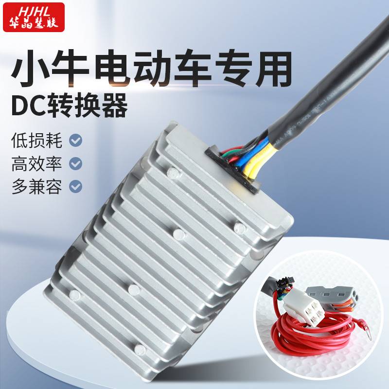 小牛电动车专用大功率DC转换器48V60V72V转12V20A0A5VA手机充电 - 图0