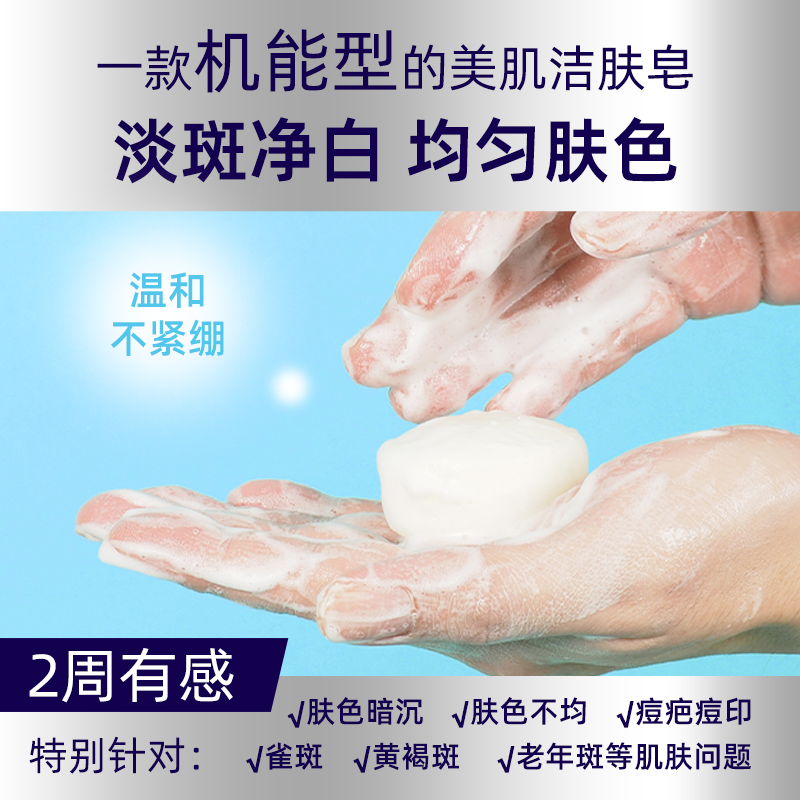 帕玛氏淡斑焕白洁面皂100g 温和清洁均匀肤色水嫩细致洁肤皂