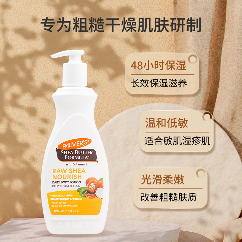 帕玛氏乳木果身体乳400ml 滋润保湿去角质温和滋养清爽肩颈按摩乳