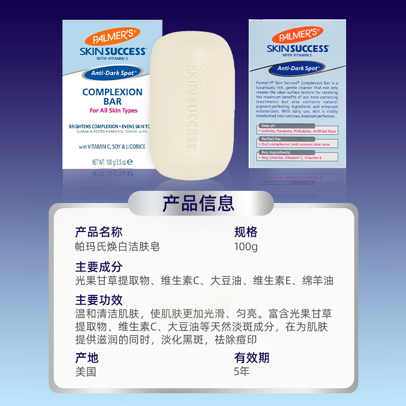 帕玛氏淡斑焕白洁面皂100g 温和清洁均匀肤色水嫩细致洁肤皂