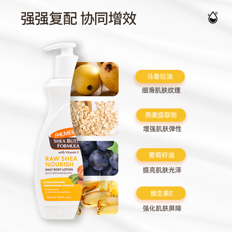 帕玛氏乳木果身体乳400ml 滋润保湿去角质温和滋养清爽肩颈按摩乳