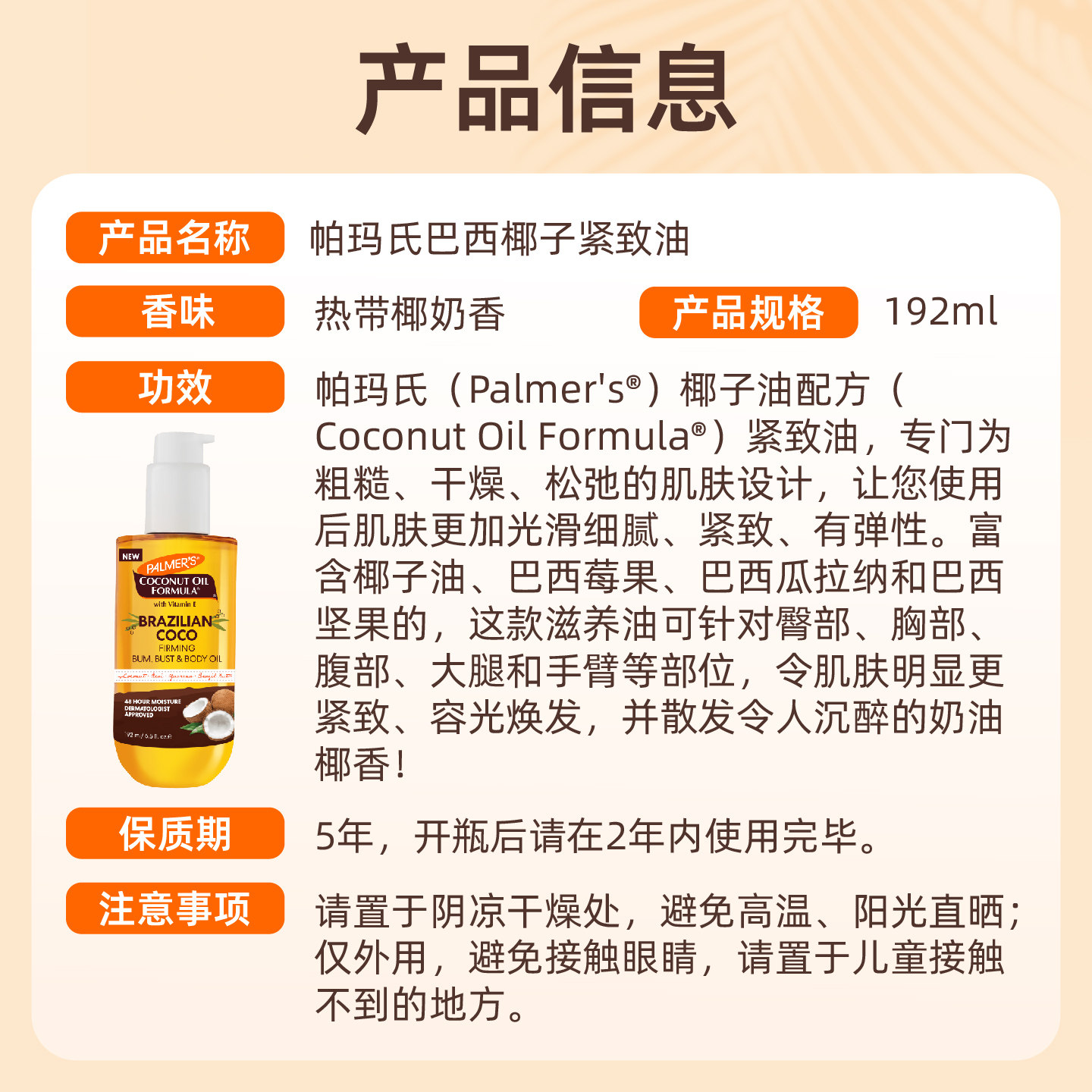 帕玛氏巴西椰子润肤油192ml 紧致肌肤提拉下垂纤体 光滑橘皮肤