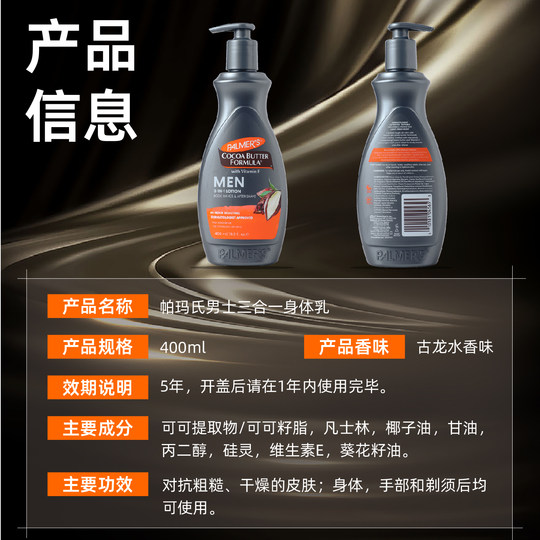 Palmer's Men's Body Lotion 400ml