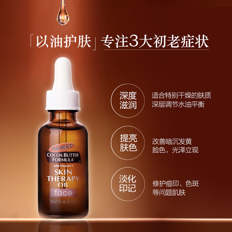 帕玛氏玫瑰果面部精华油 30ml 提拉紧致淡纹淡斑脸部提亮肤色抗皱