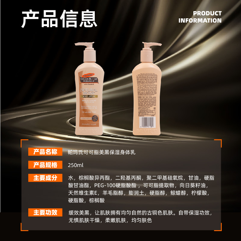 帕玛氏自然美黑身体润肤乳250ml 缓效不伤肤保湿滋润古铜色小麦色