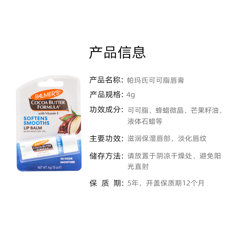 帕玛氏可可脂润唇膏4g 保湿滋润修护淡化唇纹防干裂男女秋冬护唇