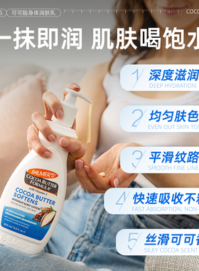 帕玛氏可可脂身体乳400ml
