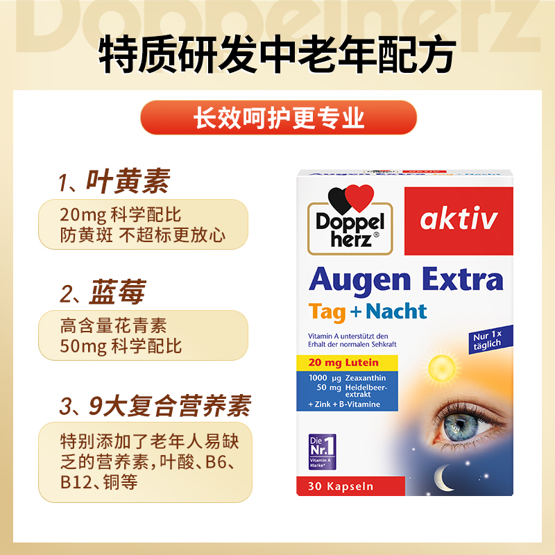 德国双心蓝莓叶黄素30粒*3盒护眼中老年保护眼睛胶囊官方进口老人 - 图1