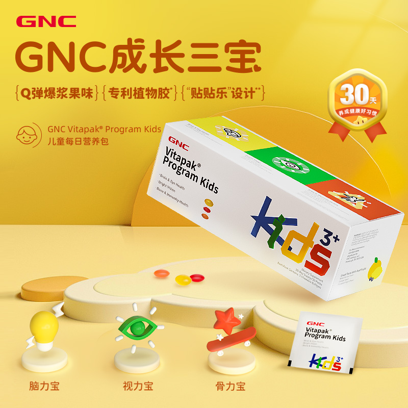 GNC健安喜Vitapak®儿童每日营养包 - 图0