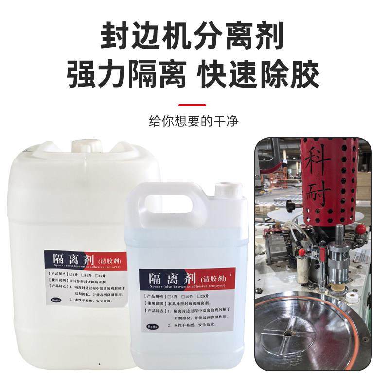 异型封边机隔离剂清洁剂维客清胶剂板式家俱PUR热溶胶清洗剂水性,淘宝优惠券,粉丝福利购,淘宝优惠卷