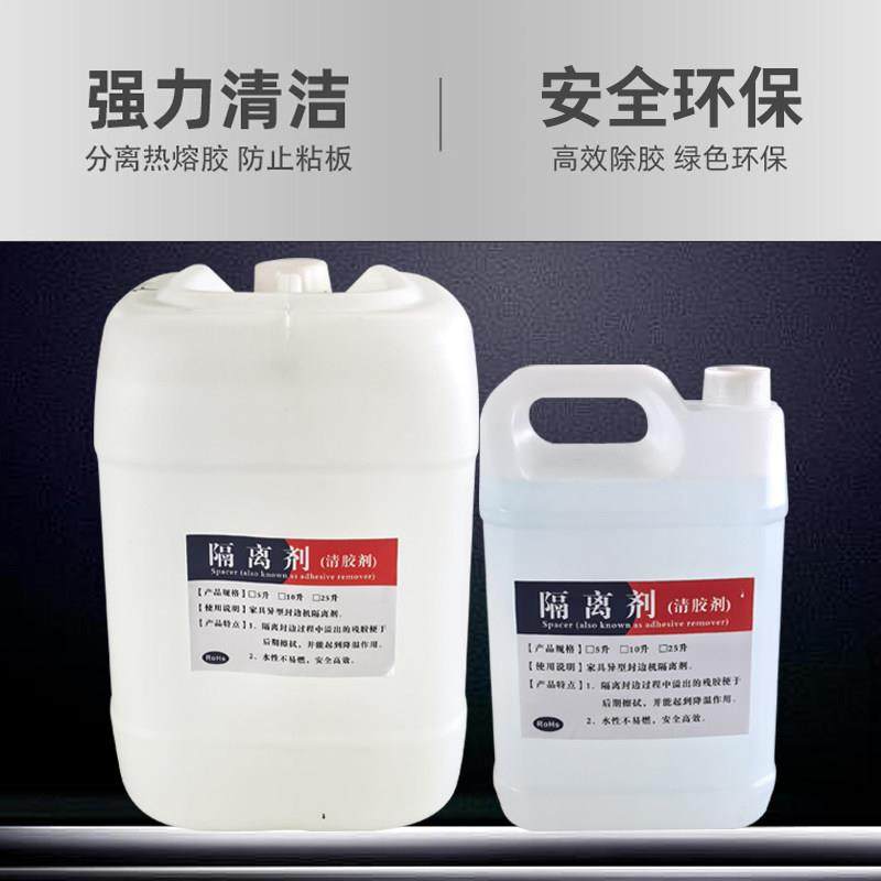 异型封边机隔离剂清洁剂维客清胶剂板式家俱PUR热溶胶清洗剂水性,淘宝优惠券,粉丝福利购,淘宝优惠卷
