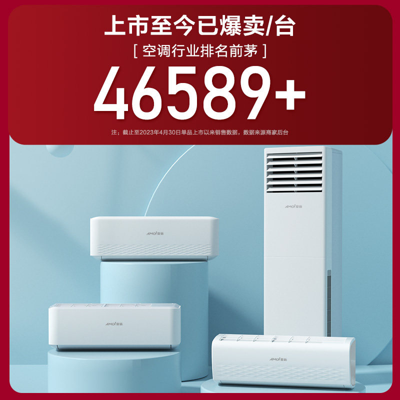  夏新大家电空调