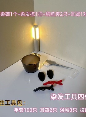 染发工具套装家用美发店工具用品