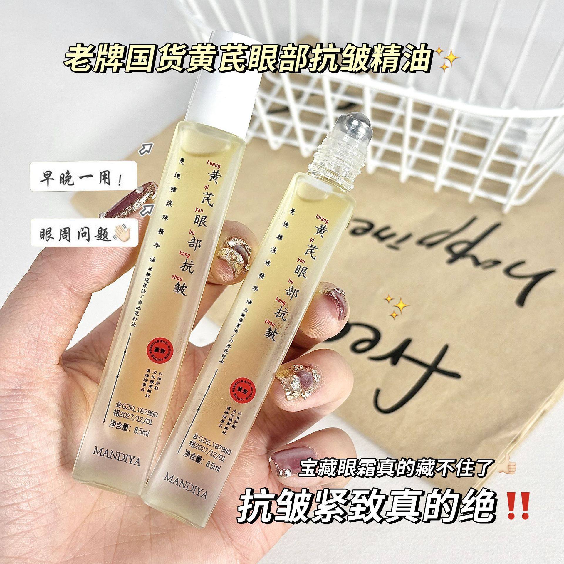 曼迪雅黄芪眼部抗皱滚珠精华油现货正品直播,淘宝优惠券,粉丝福利购,淘宝优惠卷