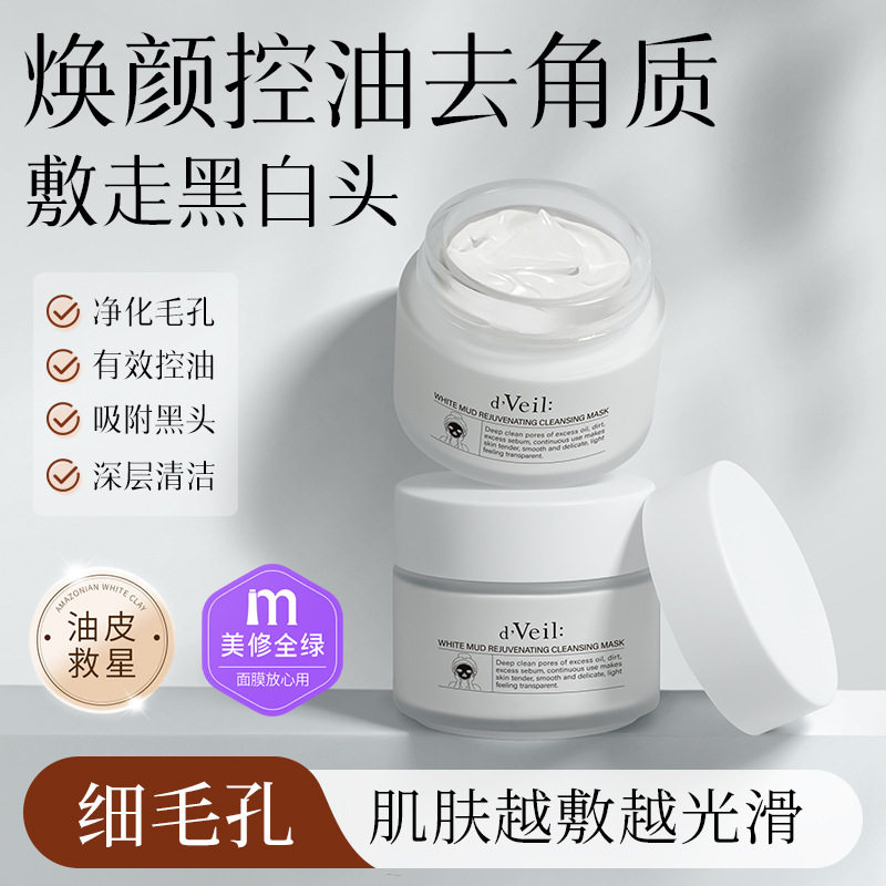 dveil白泥净颜焕肤面膜清洁泥膜面部黑头保湿补水温和清洁,淘宝优惠券,粉丝福利购,淘宝优惠卷