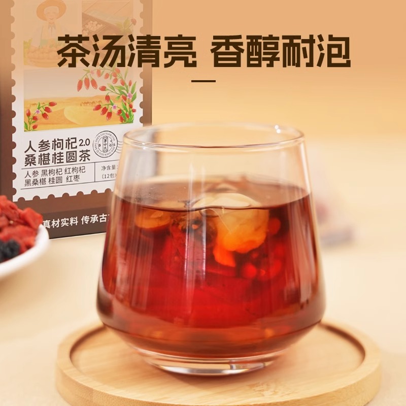 桑葚枸杞桂圆茶人参茶包红黑枸杞桑葚独立茶包可搭邮政甄选农品喝