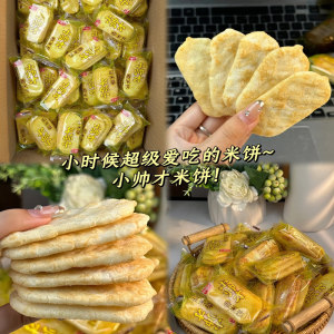 小帅才香米饼儿童零食大礼包童年经典休闲小吃饼干膨化食品批发