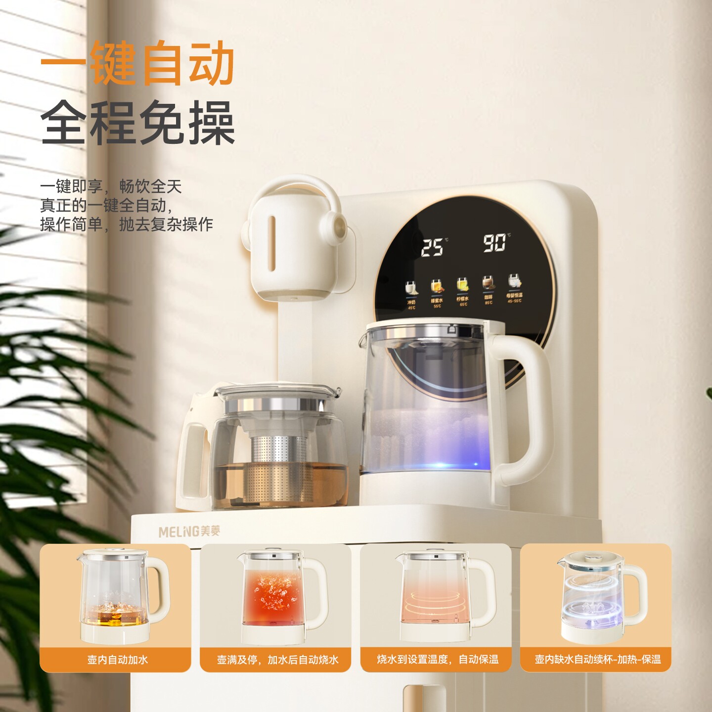 美菱茶吧机2026新款一键全自动智能饮水机316L不锈钢鲜活水N10PRO
