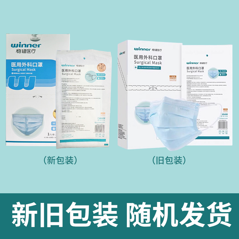 稳健医用外科口罩灭菌级棉里层一次性三层成人口罩独立装药房同款 - 图1