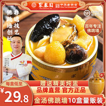 Poly Spring Garden Buddha Jumping Wall Golden Soup 10 Boxes Sea Cucumbers Abalone Fuzhou Foohopping Wall heated ready-to-eat official flagship store