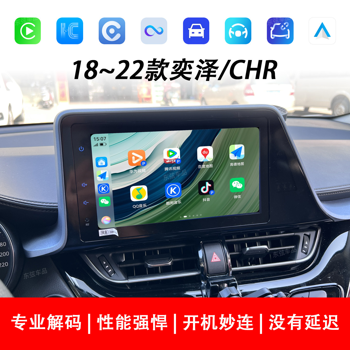 适用于丰田18/21~22款奕泽/CHR苹果CarPlay华为HiCar手机互联模块