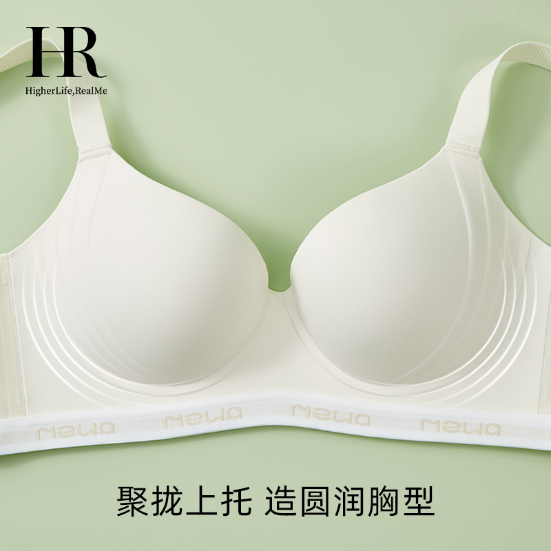 HR赫莲娜大胸显小内衣聚拢提拉上托收副乳防下垂无钢圈薄款文胸女