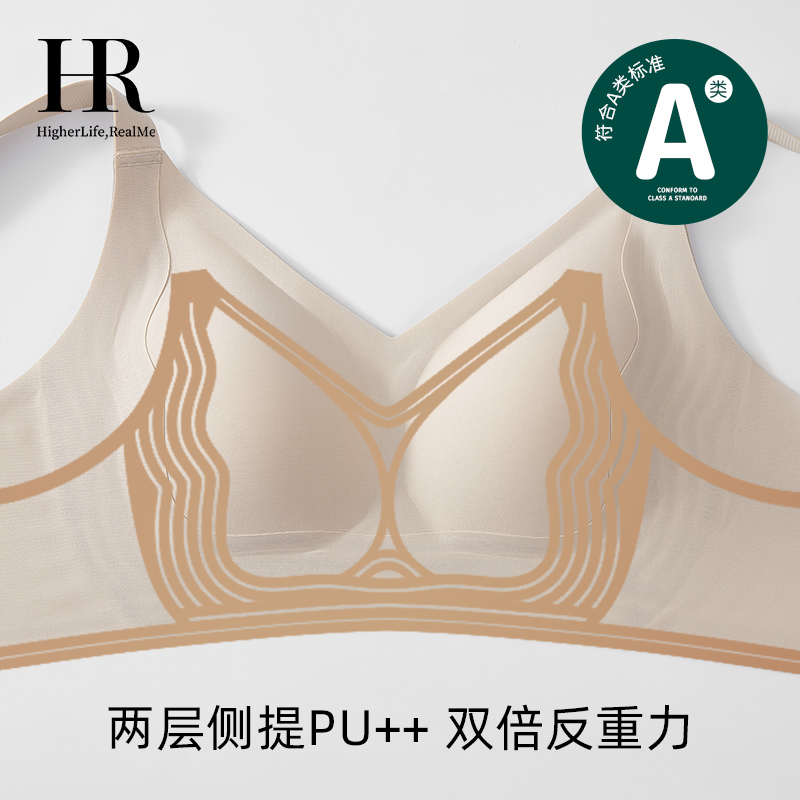 HR赫莲娜内衣女双层提拉大胸显小防外扩收副乳舒适全罩杯文胸罩夏